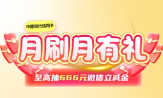 月刷月有禮